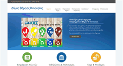 Desktop Screenshot of boriakinouria.gov.gr